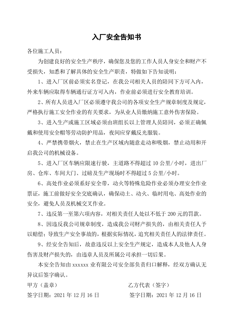 3、入厂安全告知书.docx 第1页