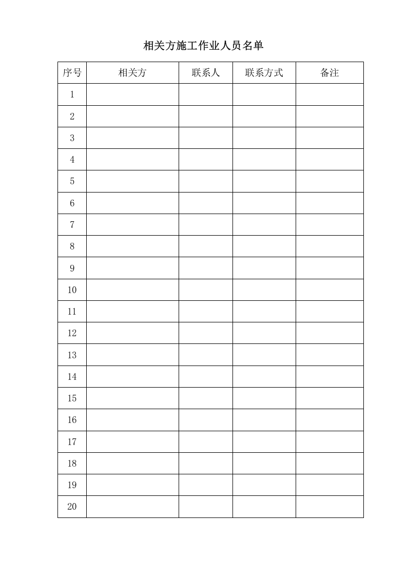 4、外包施工安全培训记录.doc 第1页