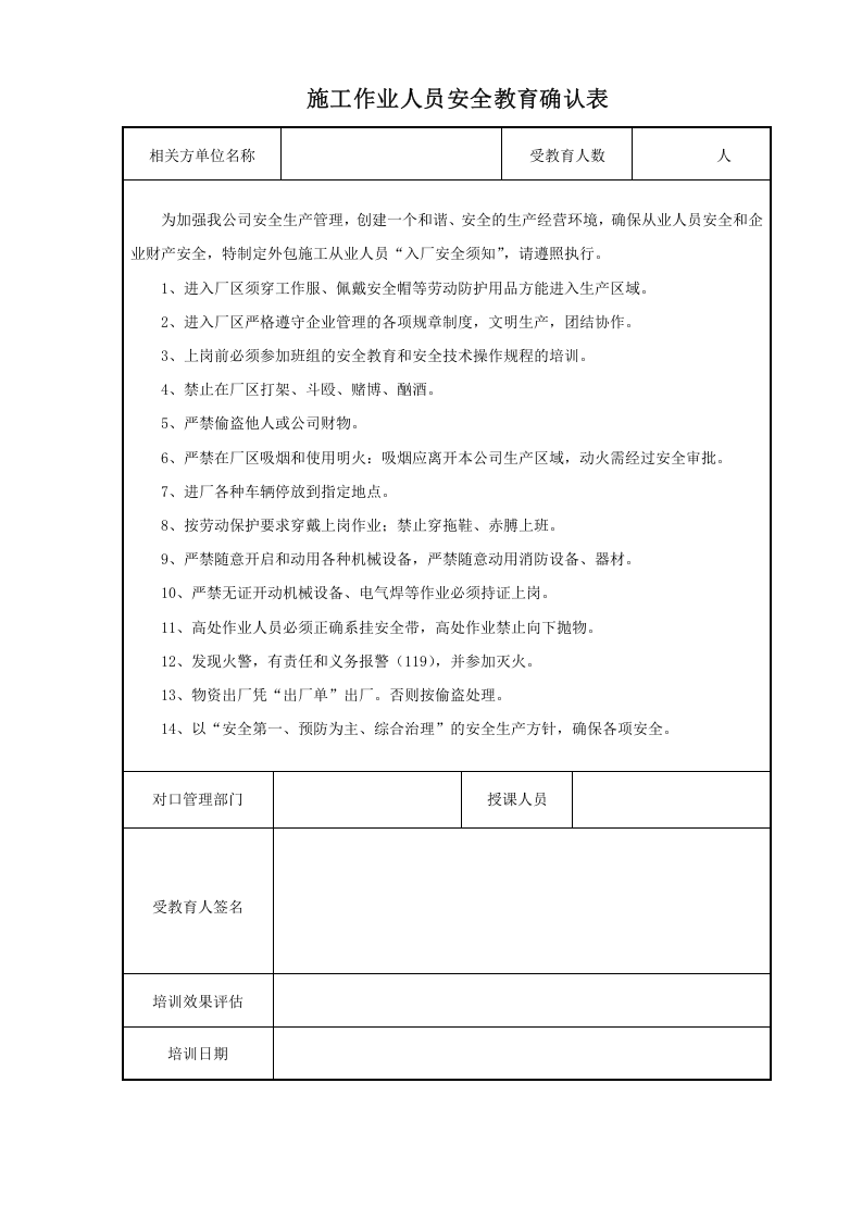 4、外包施工安全培训记录.doc 第2页