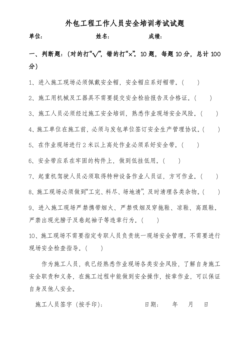 5、外来施工安全考试试卷【精简版】.doc 第1页