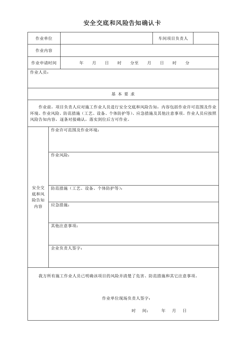安全作业票证汇总.doc 第2页