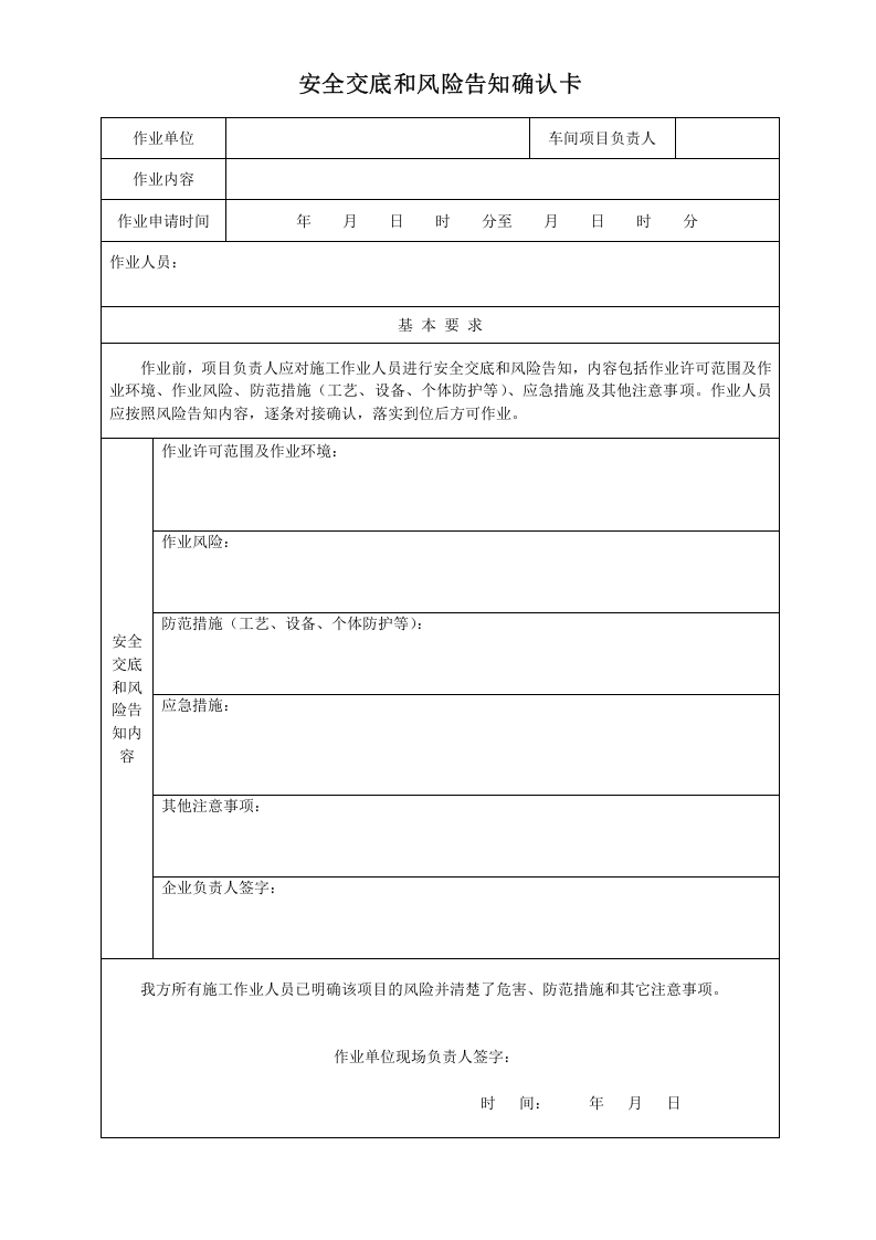 安全作业票证汇总.doc 第4页