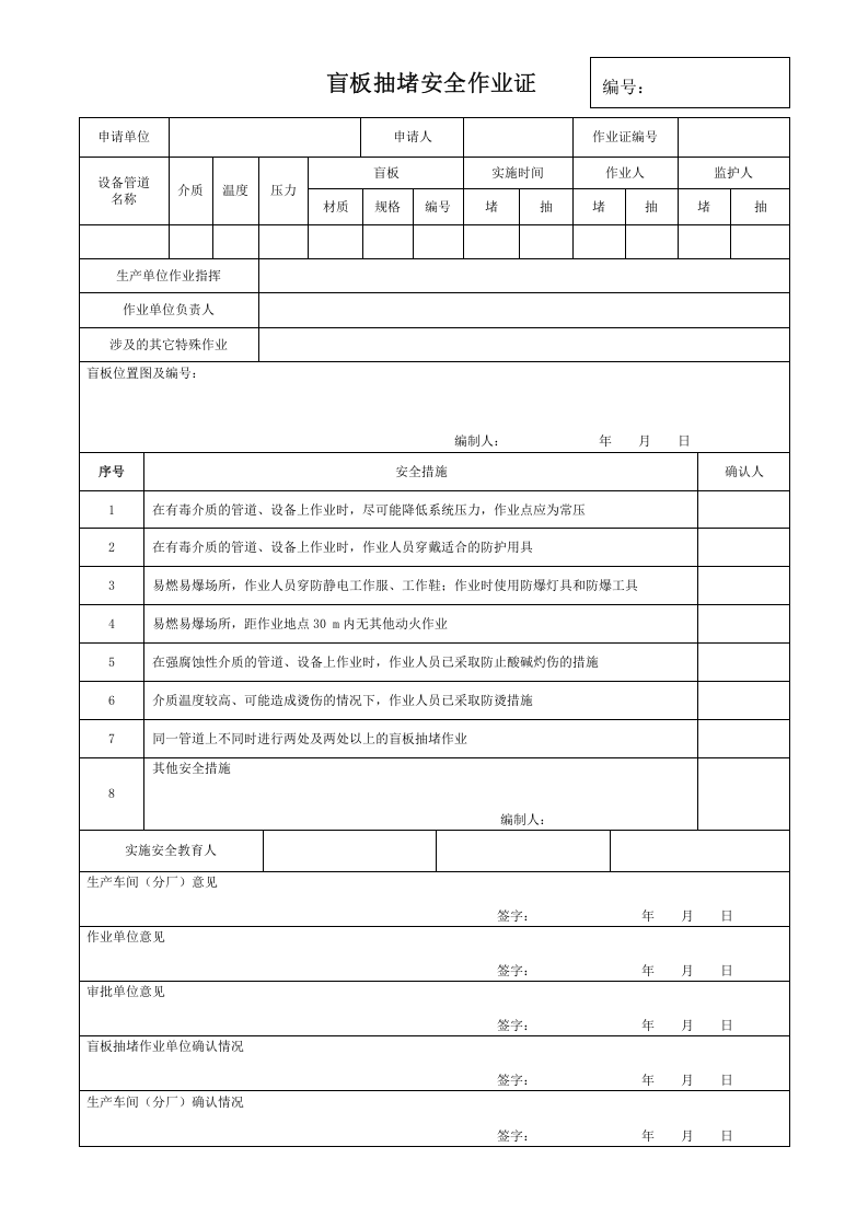 安全作业票证汇总.doc 第5页