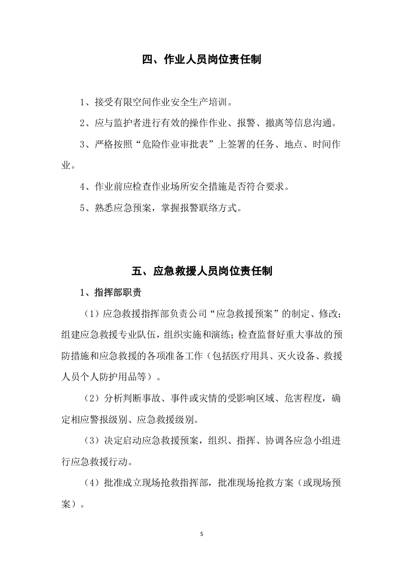 有限空间安全管理制度及操作规程.doc 第5页