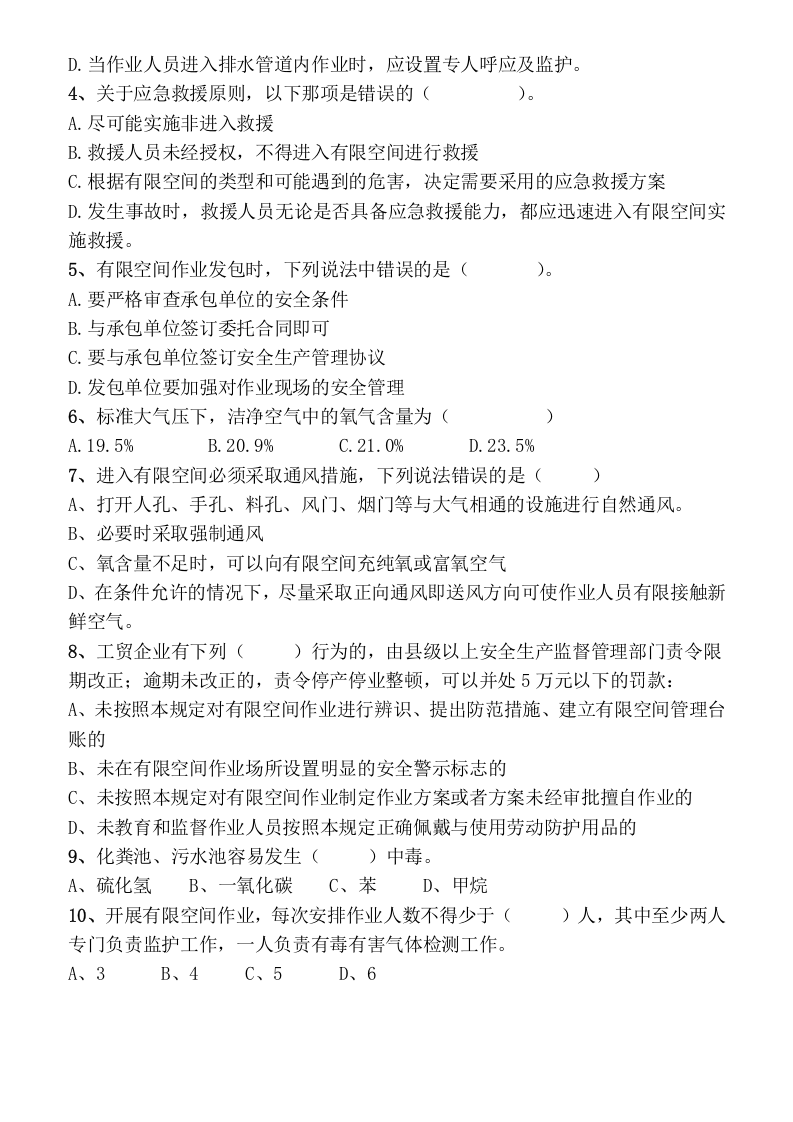 有限空间作业考试试题及答案.docx 第2页