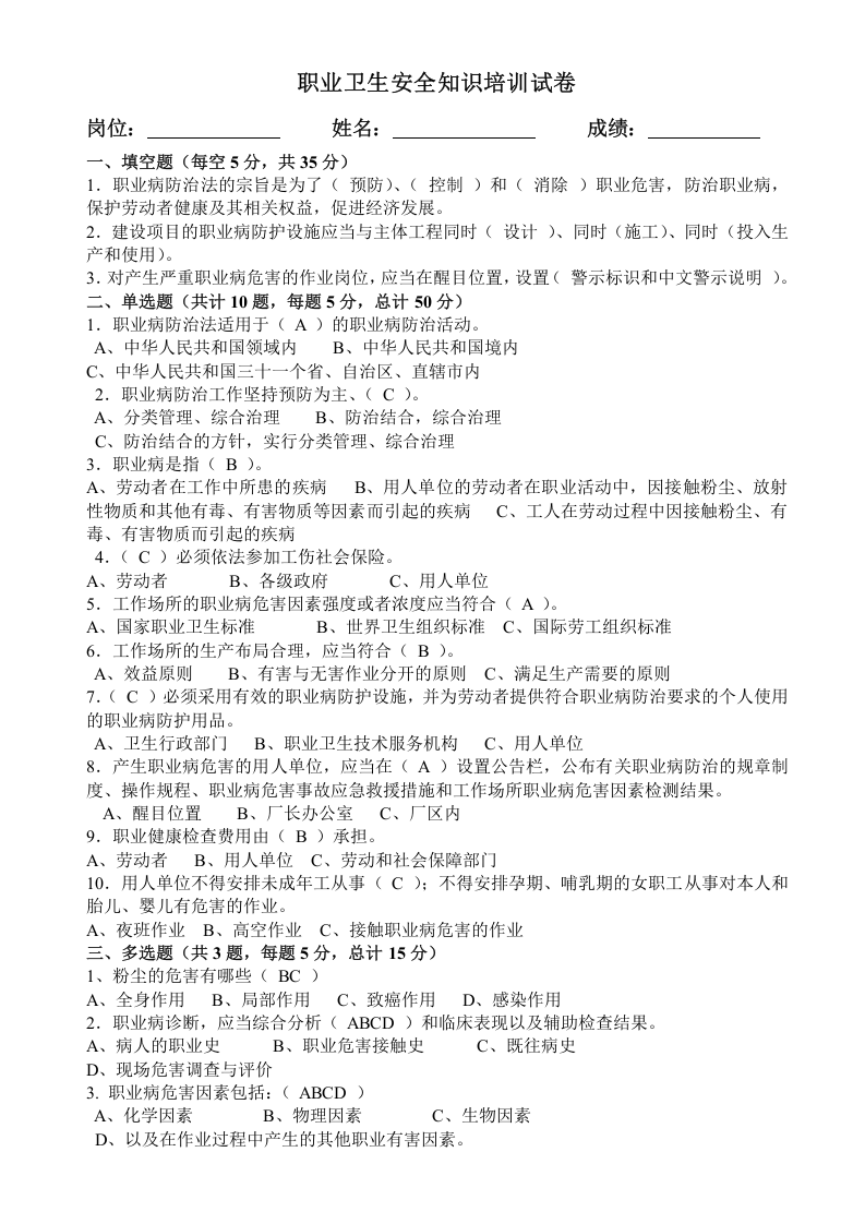 职业卫生安全知识培训试卷.doc 第2页
