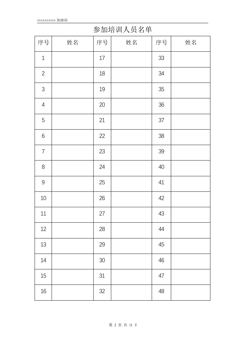 高危行业安全教育培训计划 (2).docx 第2页