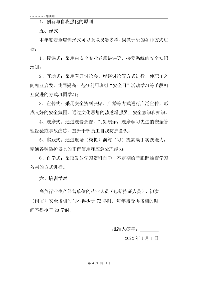 高危行业安全教育培训计划 (2).docx 第4页