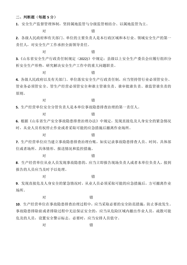 大学习大培训试题.doc 第2页