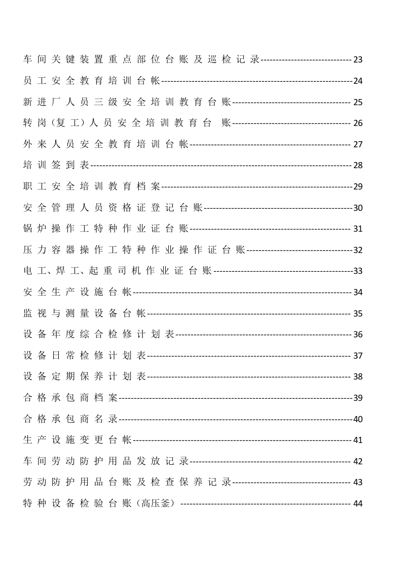 50个表格安全标准化台帐汇编.doc 第2页