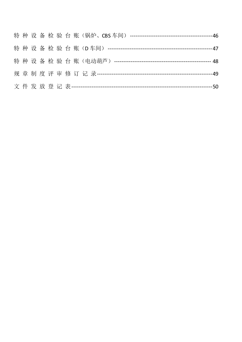 50个表格安全标准化台帐汇编.doc 第3页