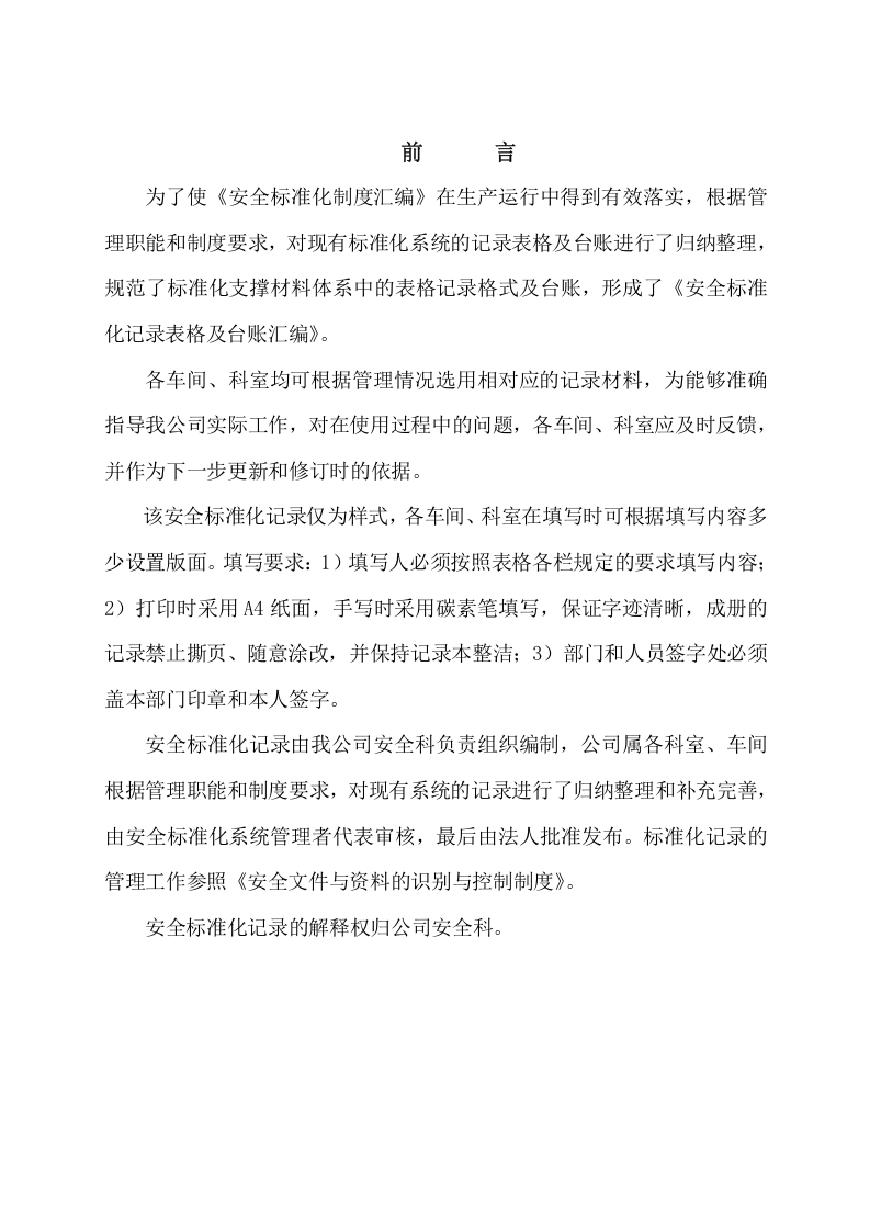标准化记录全套表格.doc 第2页