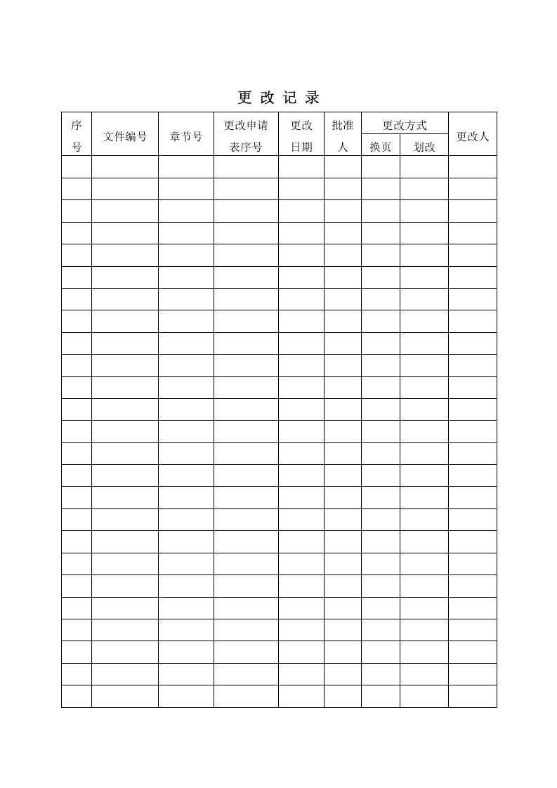 标准化记录全套表格.doc 第3页