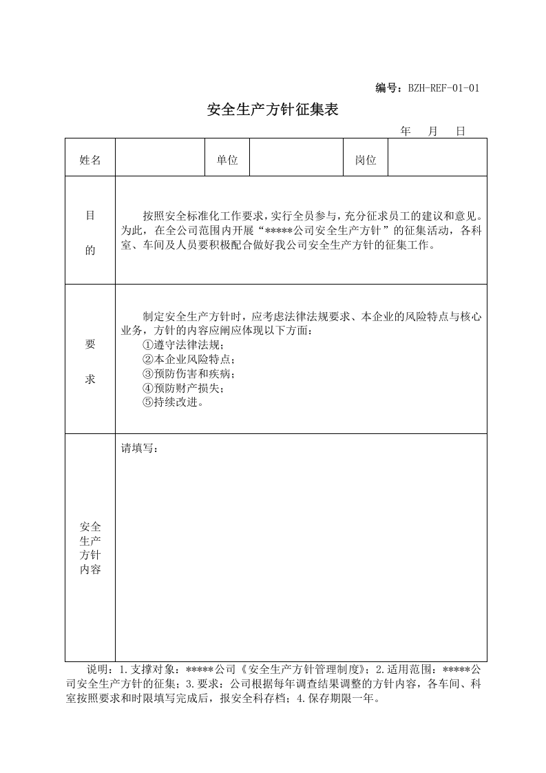 标准化记录全套表格.doc 第4页