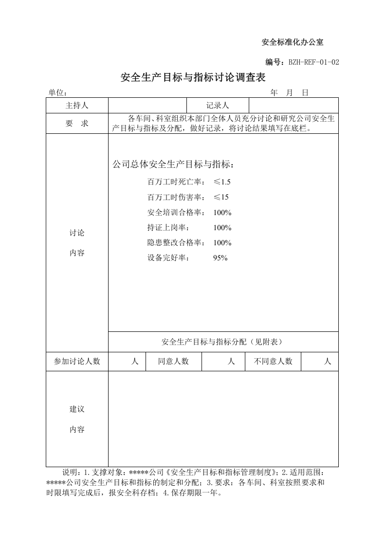 标准化记录全套表格.doc 第5页