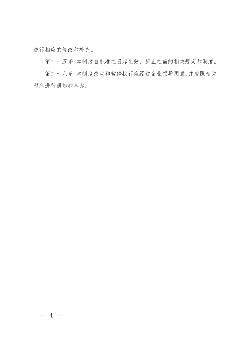 危险废物事故预防及处理制度.docx 第4页