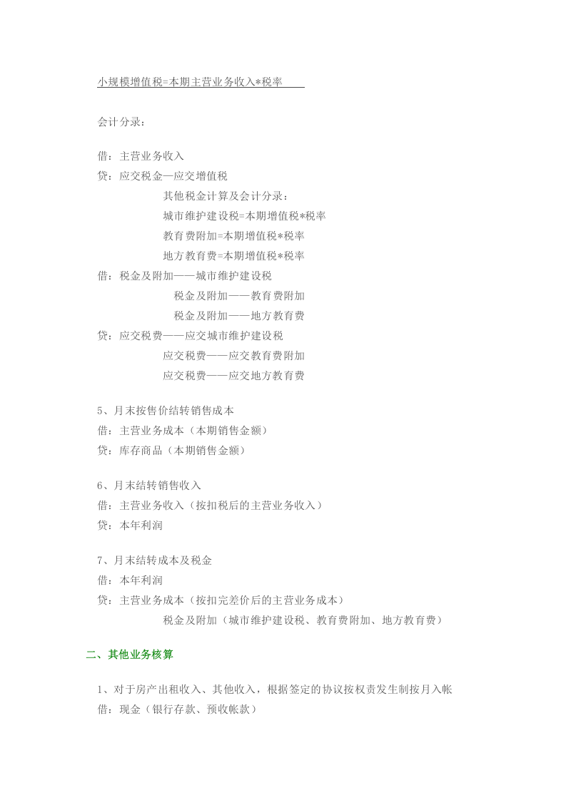 超市会计分录.doc 第2页