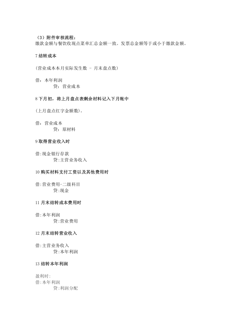 餐饮行业会计分录.doc 第3页