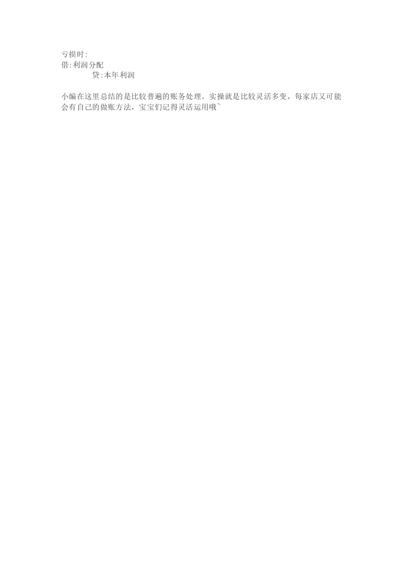 餐饮行业会计分录.doc 第4页