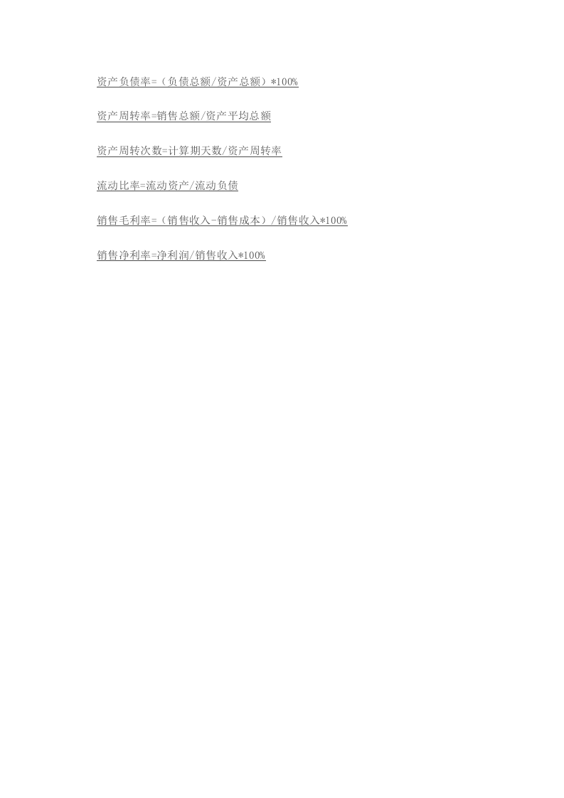 超市会计分录.doc 第4页