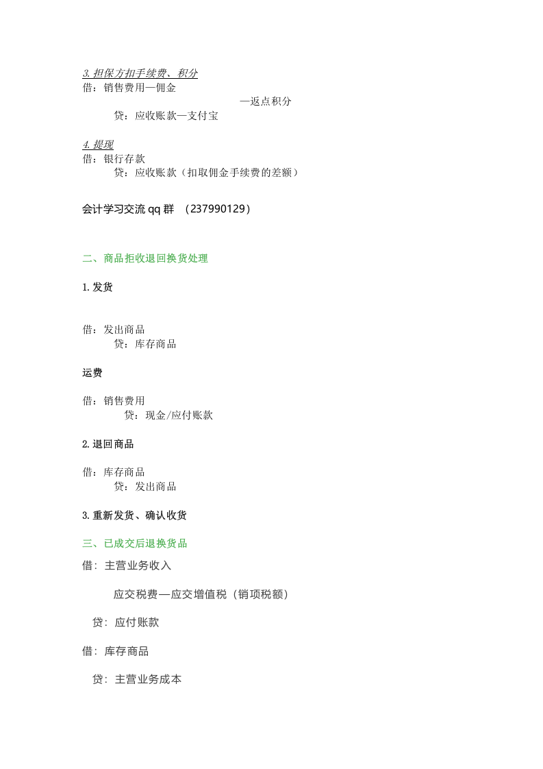 电商行业会计分录.doc 第2页