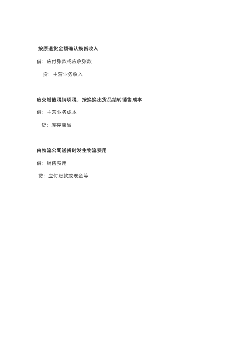 电商行业会计分录.doc 第3页
