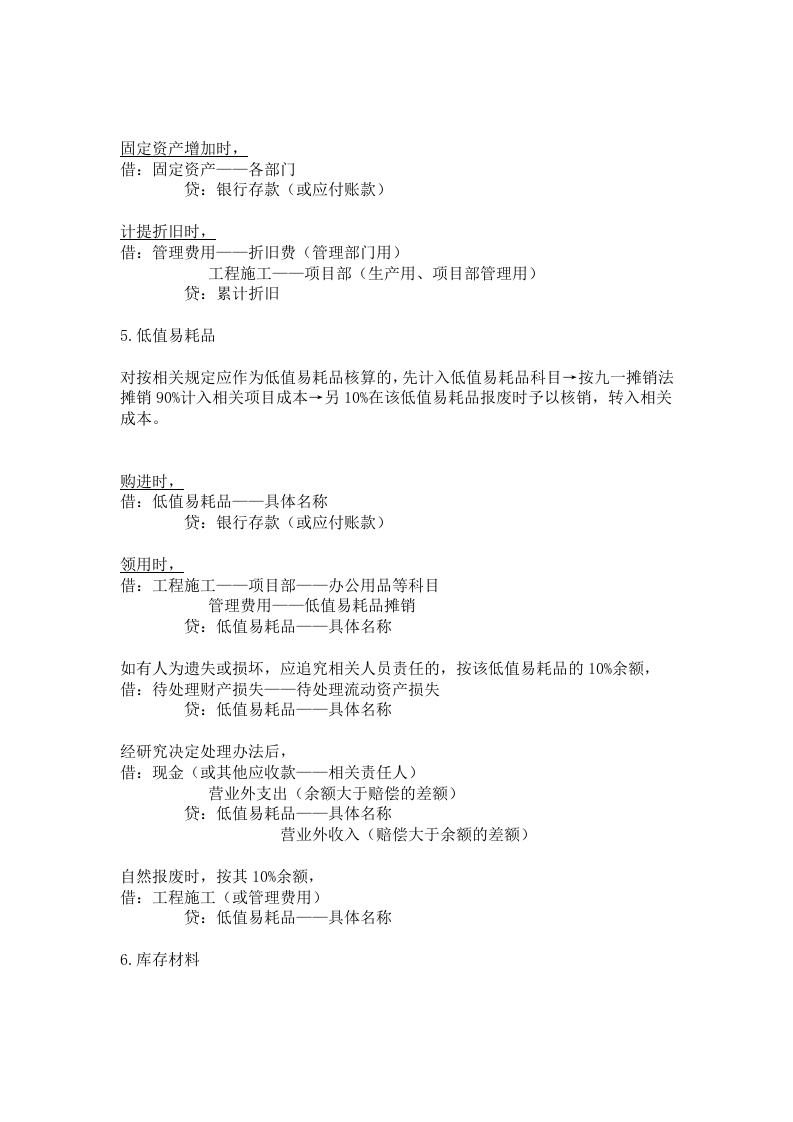 工程行业会计分录.doc 第2页