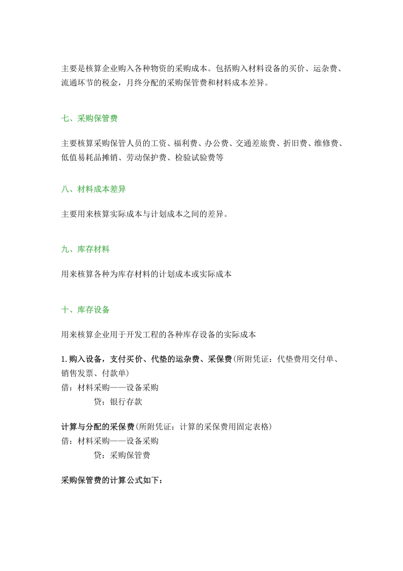 房地产会计分录.doc 第4页