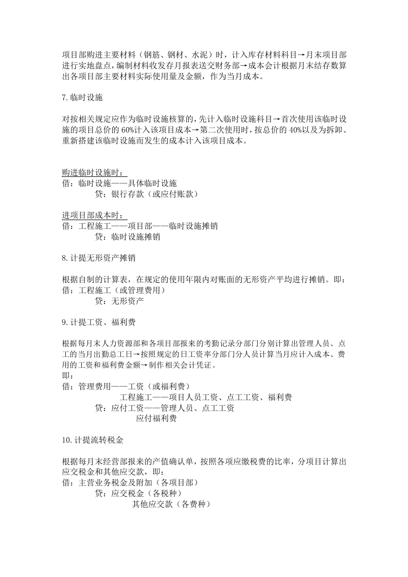 工程行业会计分录.doc 第3页
