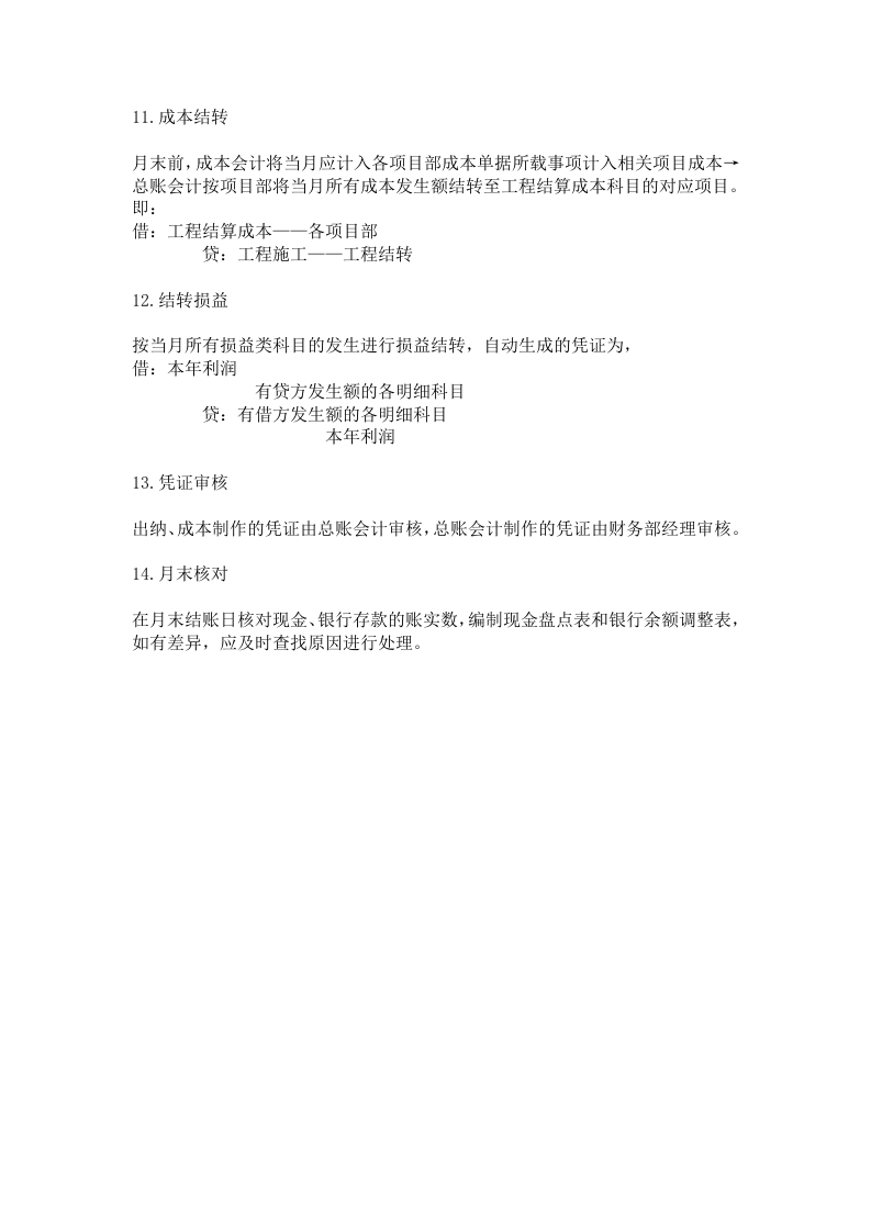 工程行业会计分录.doc 第4页