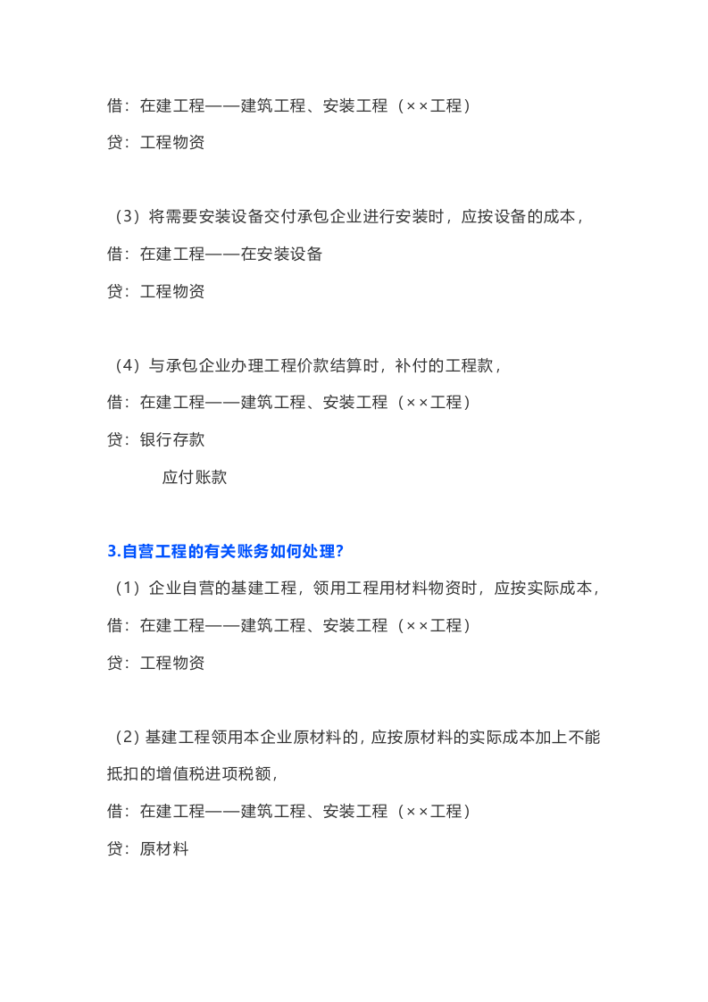 建筑行业会计分录.doc 第2页