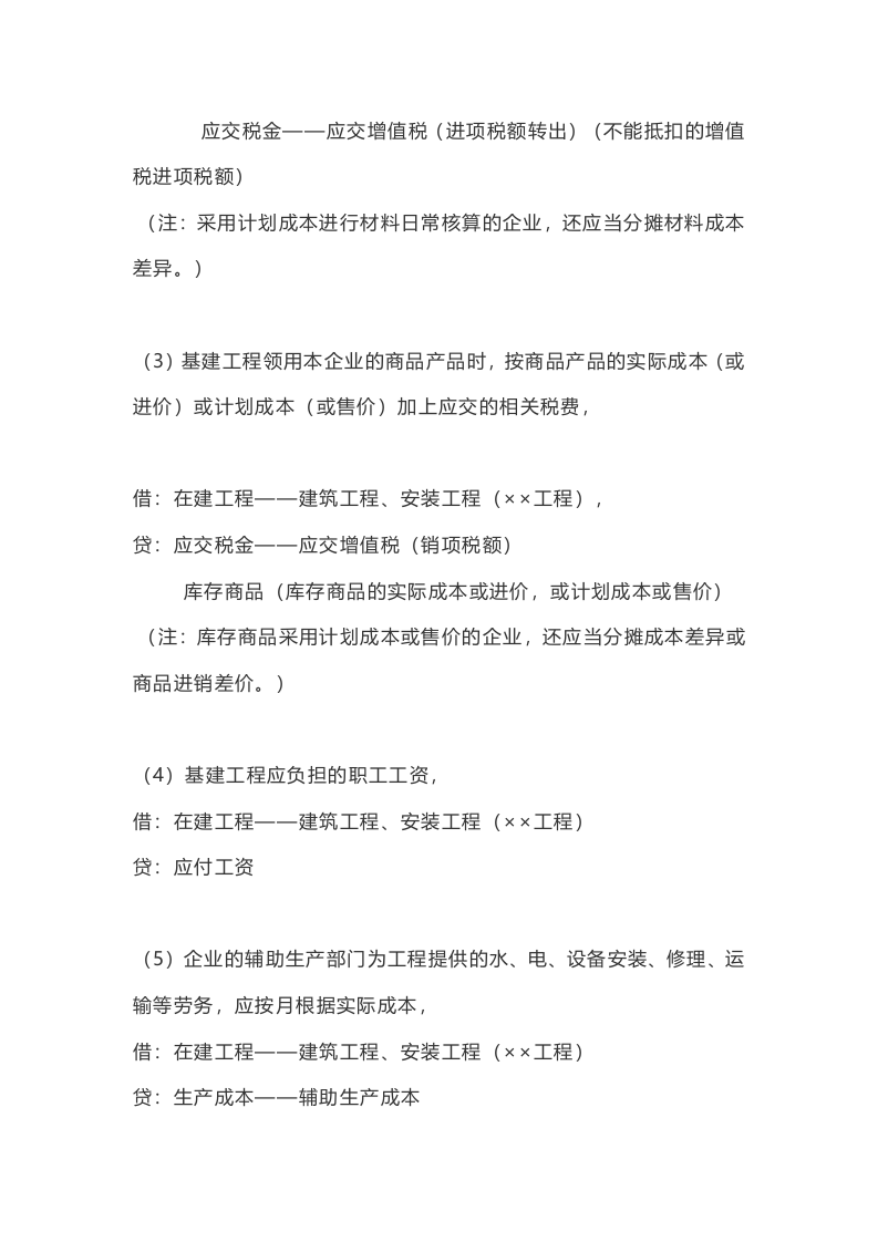 建筑行业会计分录.doc 第3页