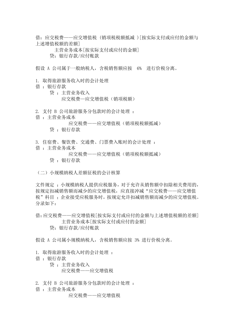 旅游行业会计分录.doc 第2页