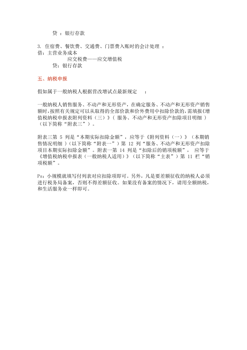 旅游行业会计分录.doc 第3页