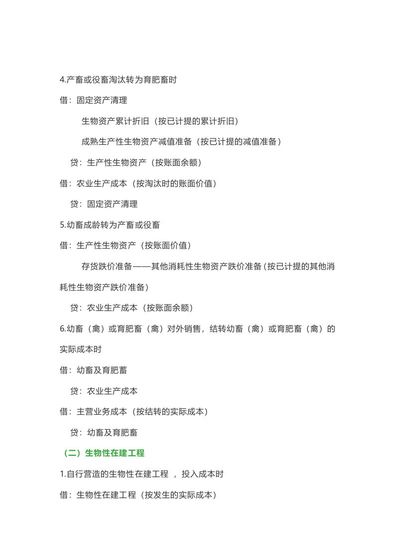 农业会计分录.doc 第4页