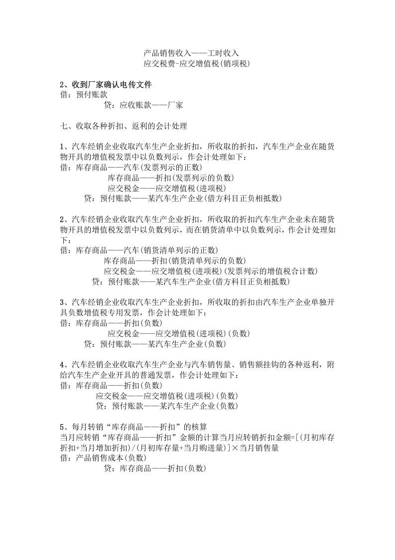 汽车销售会计分录.doc 第4页