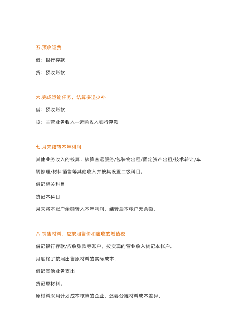 物流行业会计分录.doc 第2页