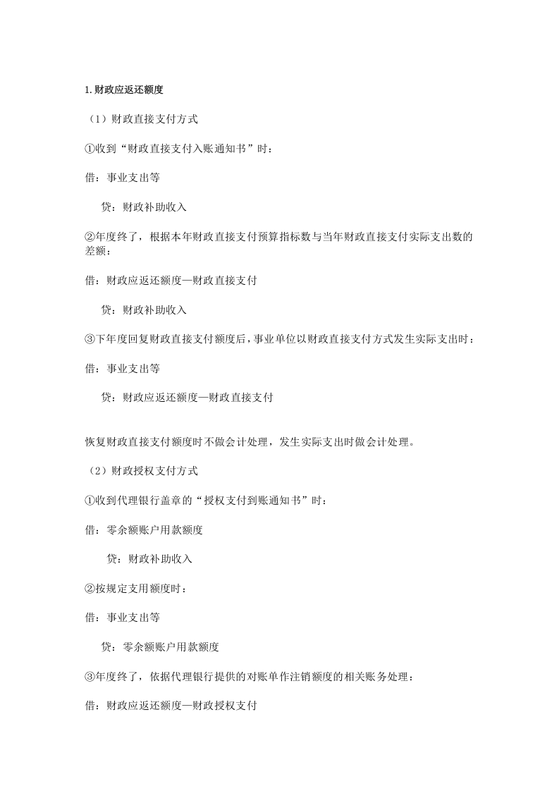 事业单位会计分录.doc 第2页