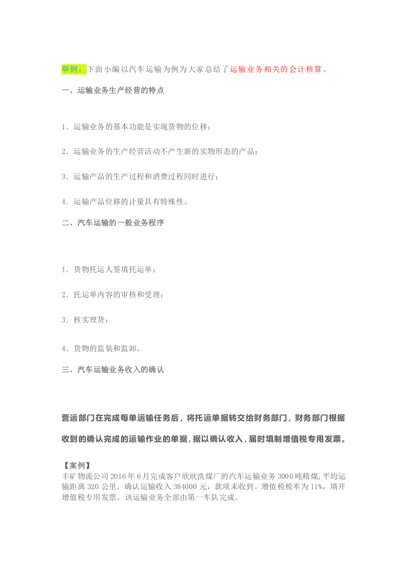 物流行业会计分录.doc 第3页