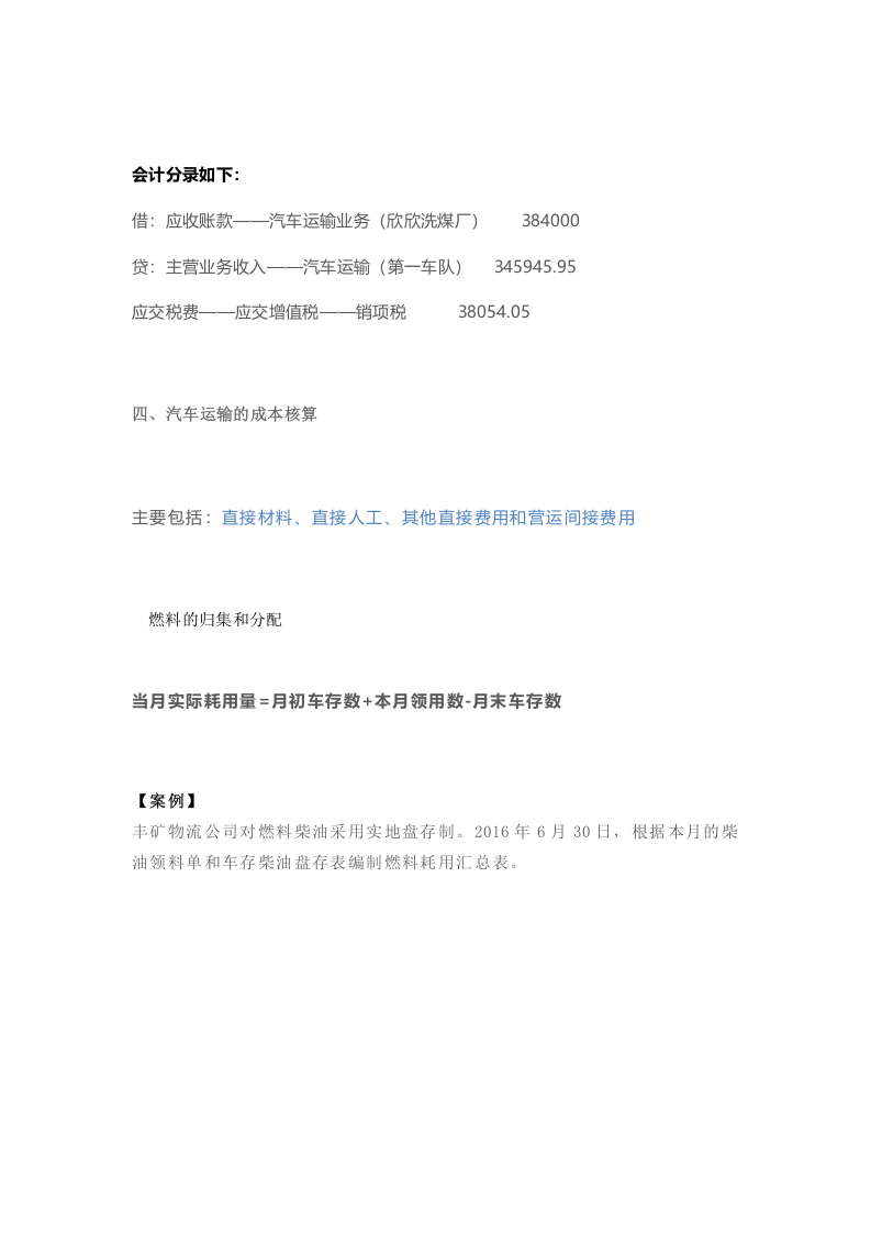 物流行业会计分录.doc 第4页