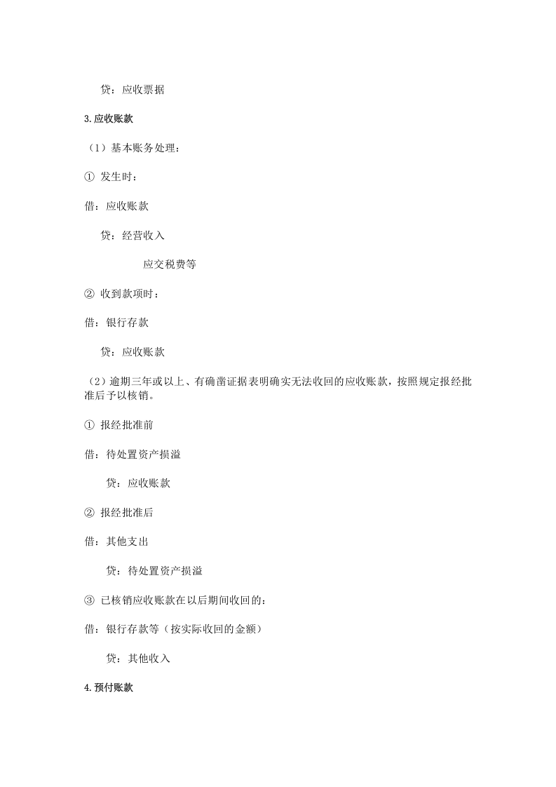 事业单位会计分录.doc 第4页