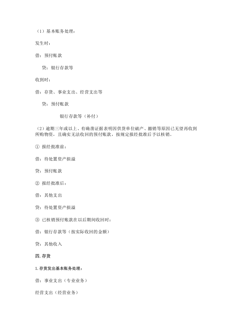 事业单位会计分录.doc 第5页