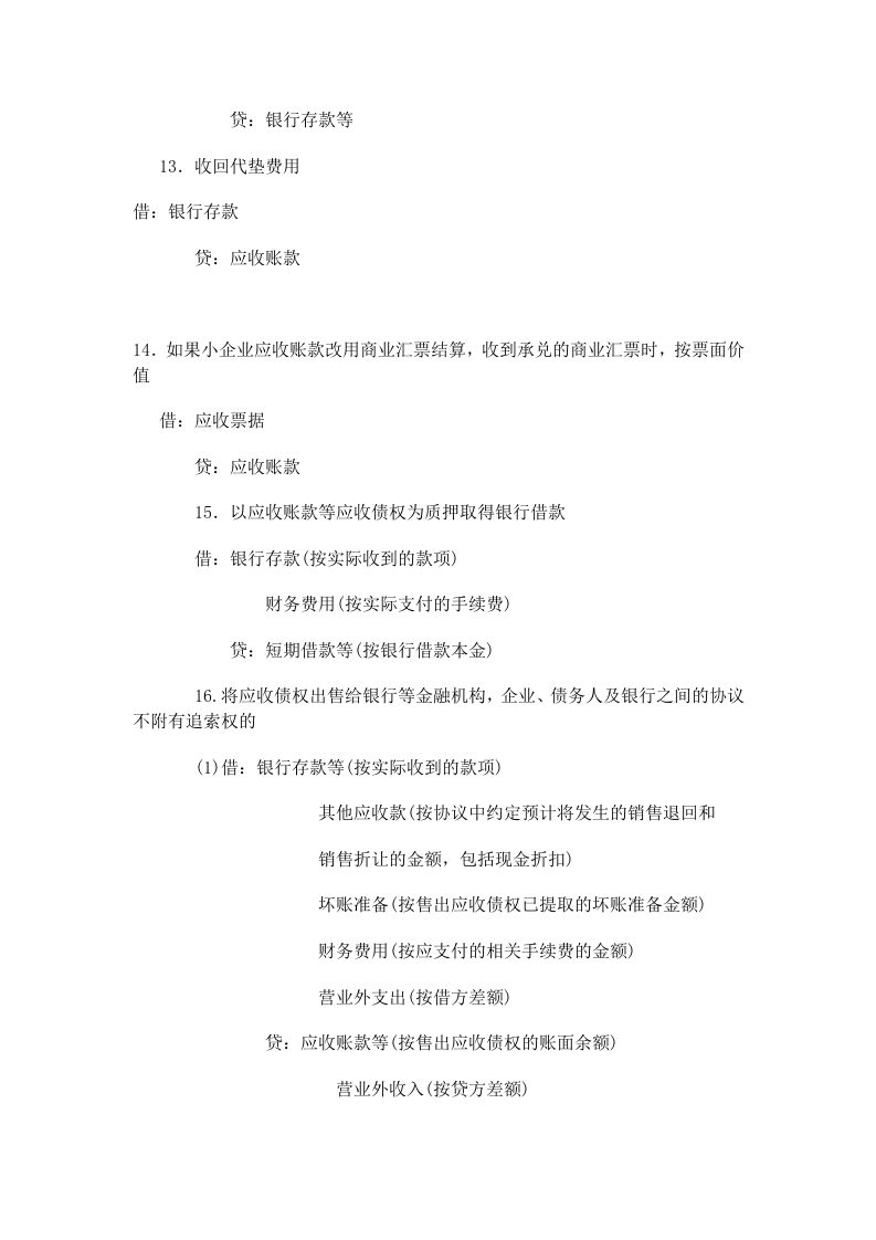 小企业会计分录汇总（二）.doc 第2页
