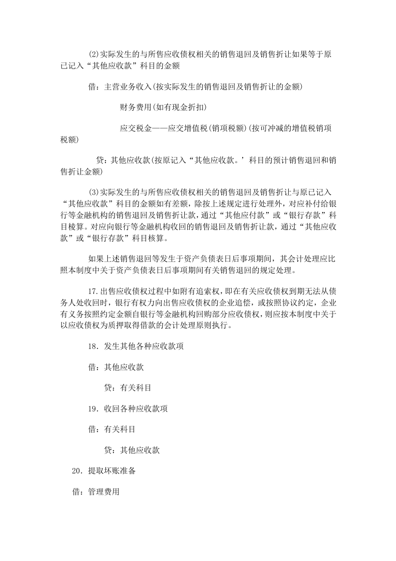 小企业会计分录汇总（二）.doc 第3页