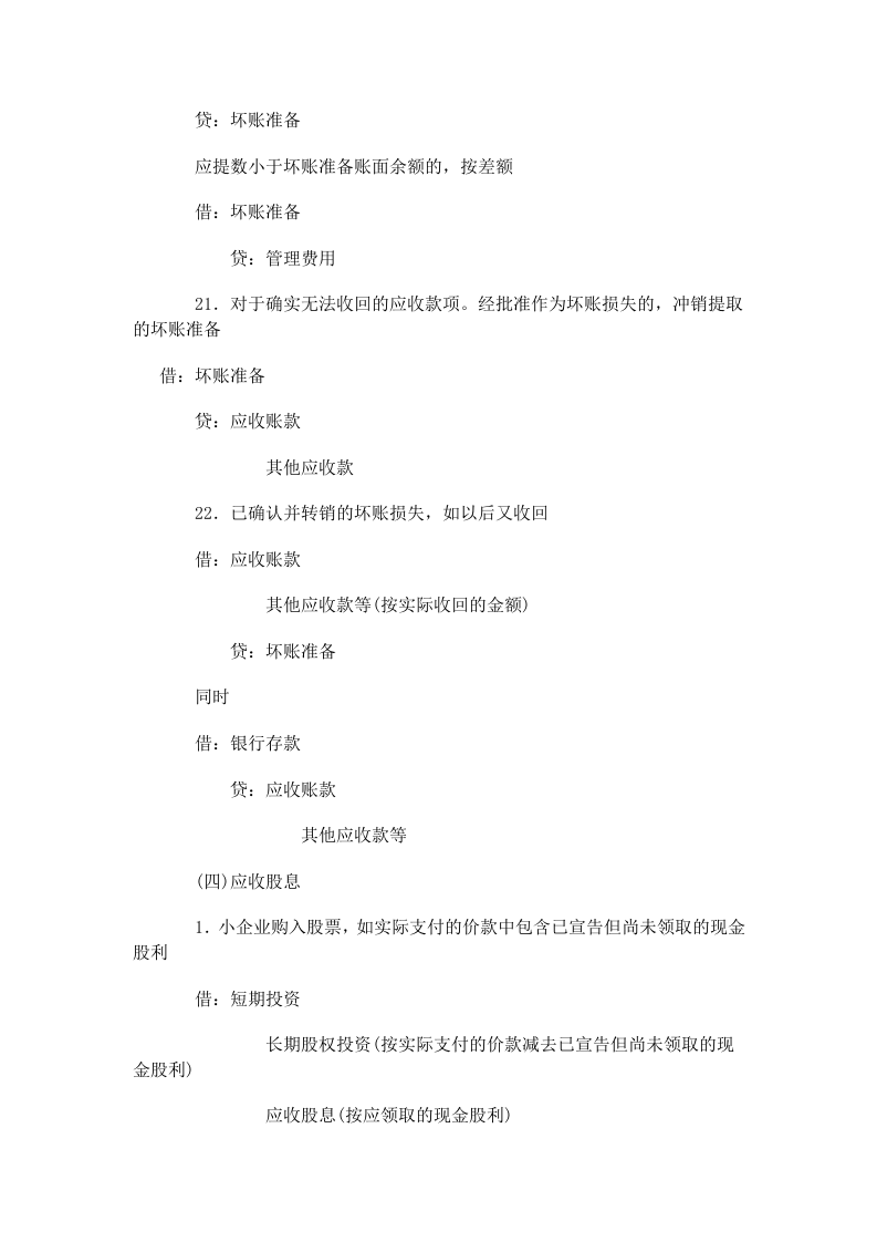 小企业会计分录汇总（二）.doc 第4页