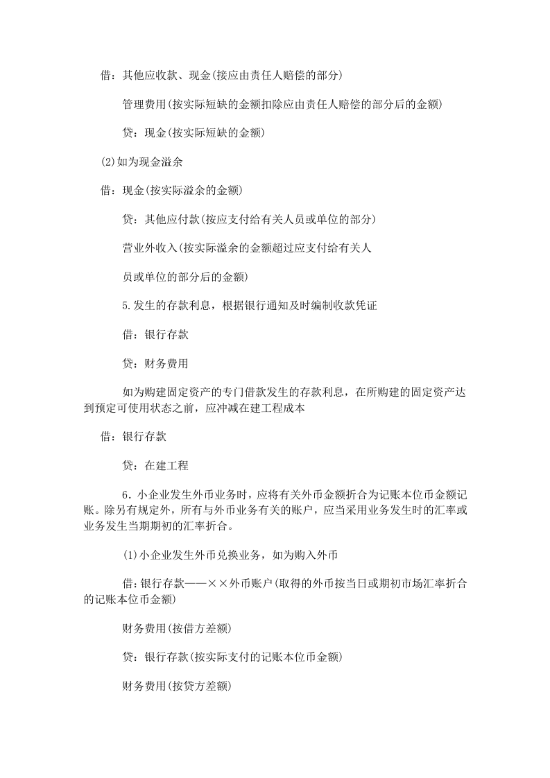小企业会计分录汇总（一）.doc 第2页