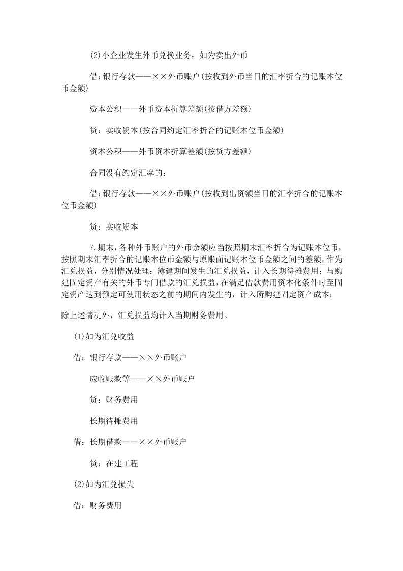 小企业会计分录汇总（一）.doc 第3页