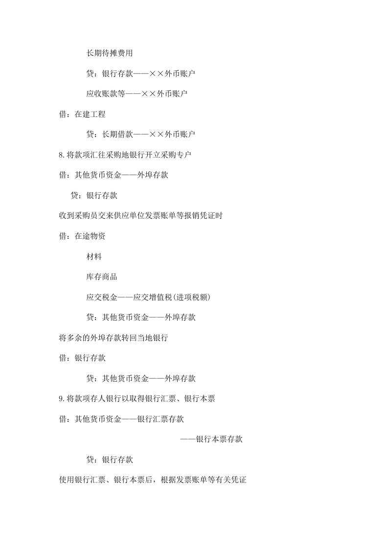 小企业会计分录汇总（一）.doc 第4页