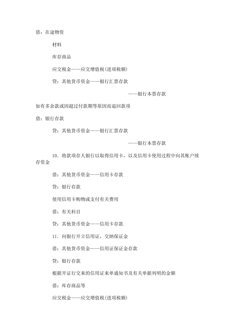 小企业会计分录汇总（一）.doc 第5页