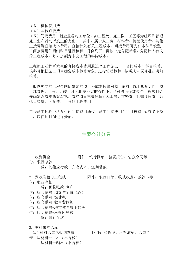 装修行业会计分录.doc 第2页
